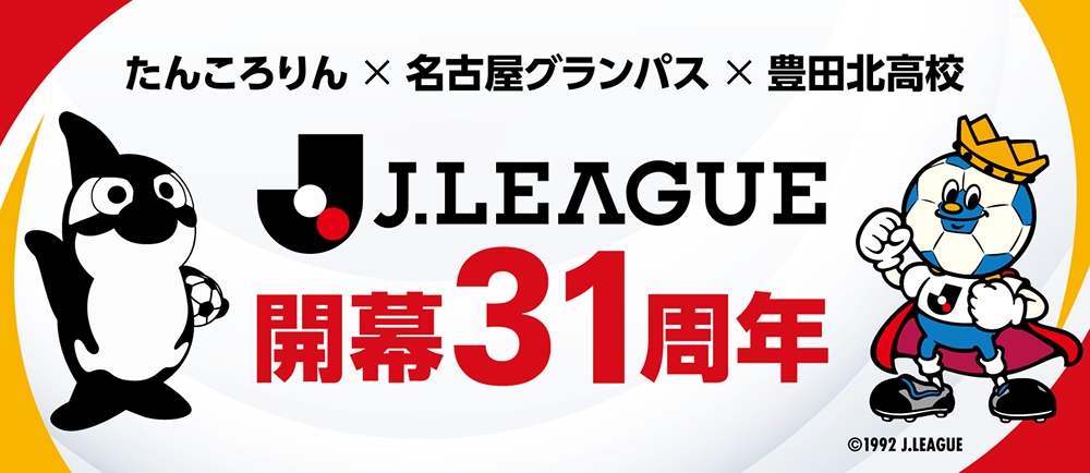 24_0513_jleague-day_banner.png