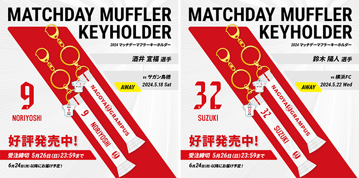 24_0517_kv_matchday-muffler.png