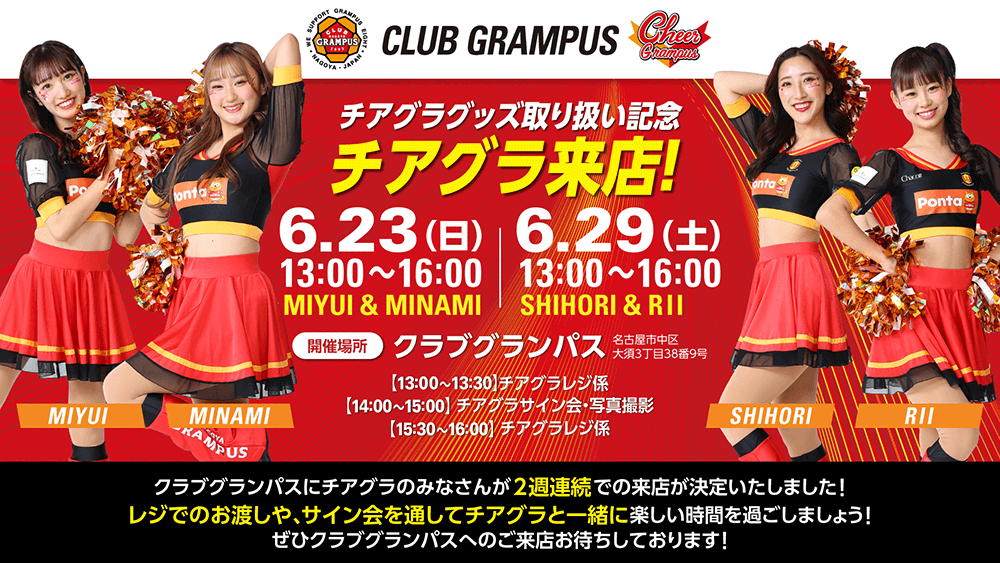 24_0607_cheergranpus_banner.png