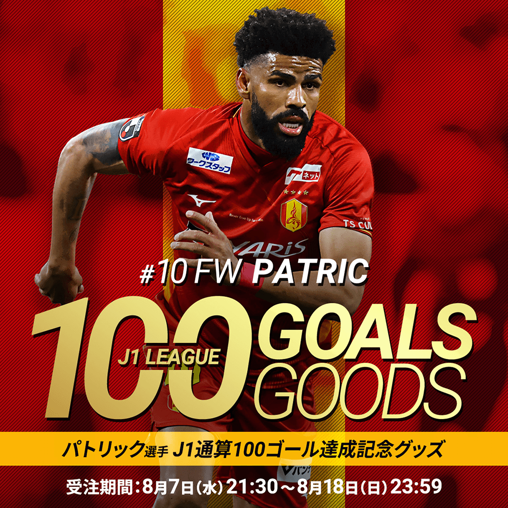 24_0807_patric.100goal_banner.png