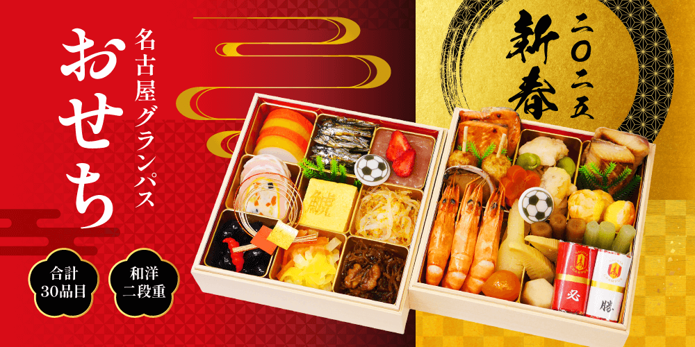 24_0830_osechi_banner.png