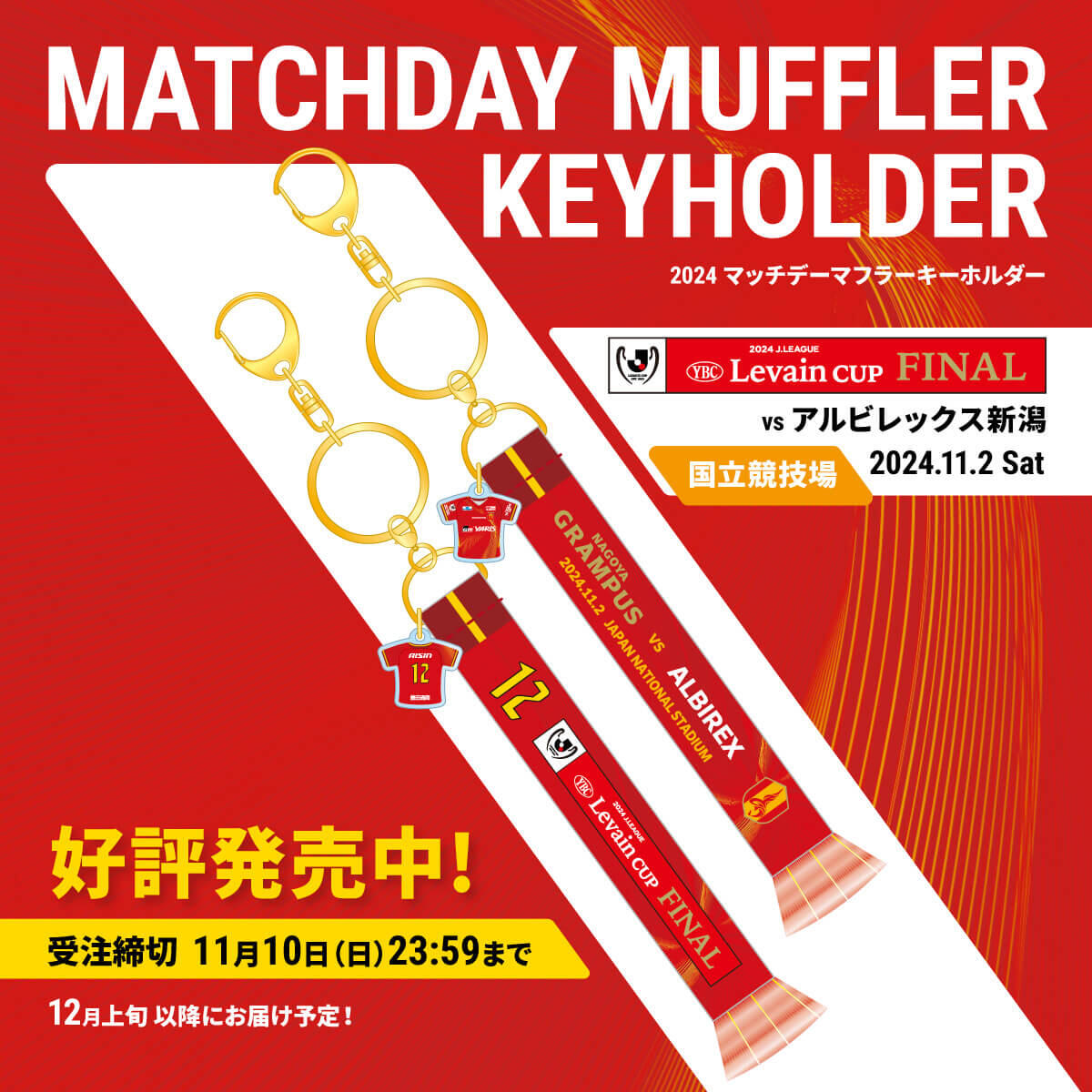 20241101_kv_2024matchday-muffler.jpg