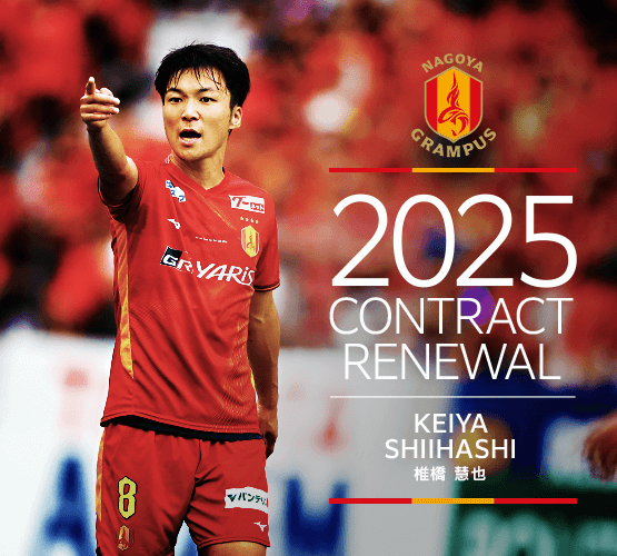 2025contract renewal_08_shiihashi.png