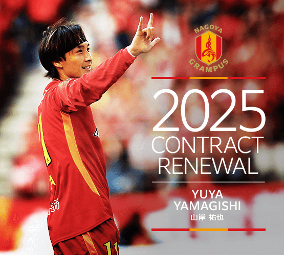 2025contract renewal_11_yamagishi.png