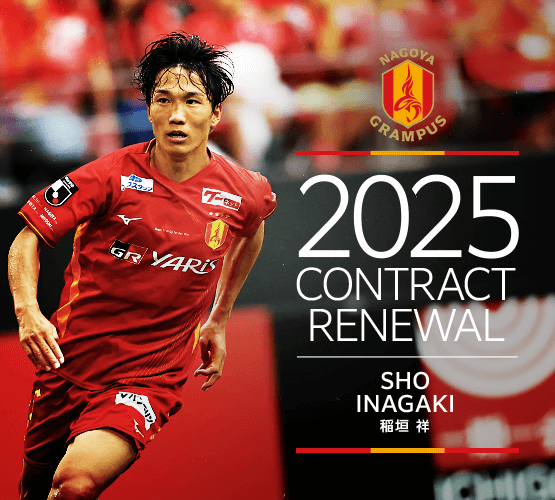 2025contract renewal_15_inagaki.png