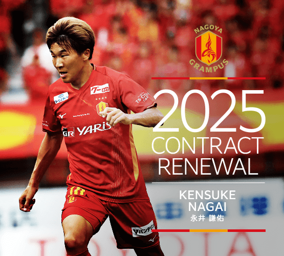 2025contract renewal_18_nagai.png