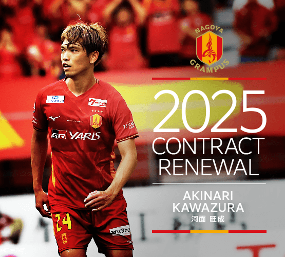 2025contract renewal_24_kawzura.png