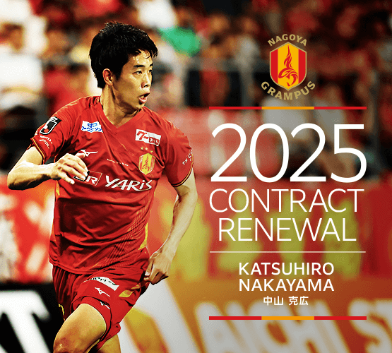 2025contract renewal_27_nakayama.png