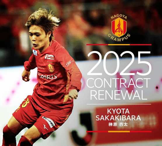 2025contract renewal_28_sakakibara.png