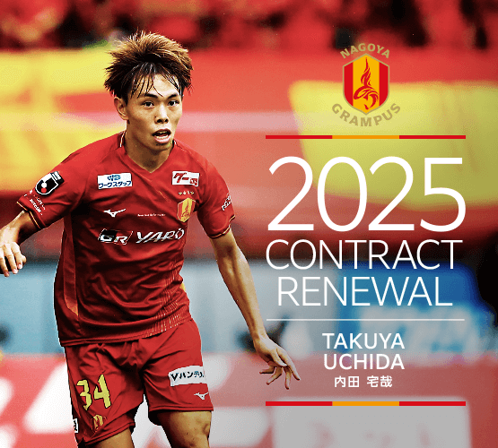 2025contract renewal_34_uchida.png