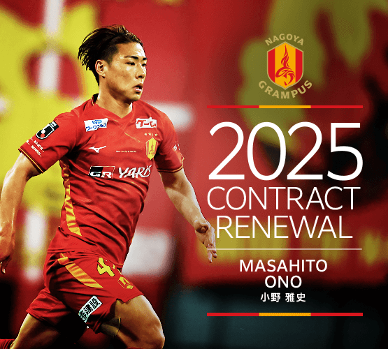 2025contract renewal_41_ono.png