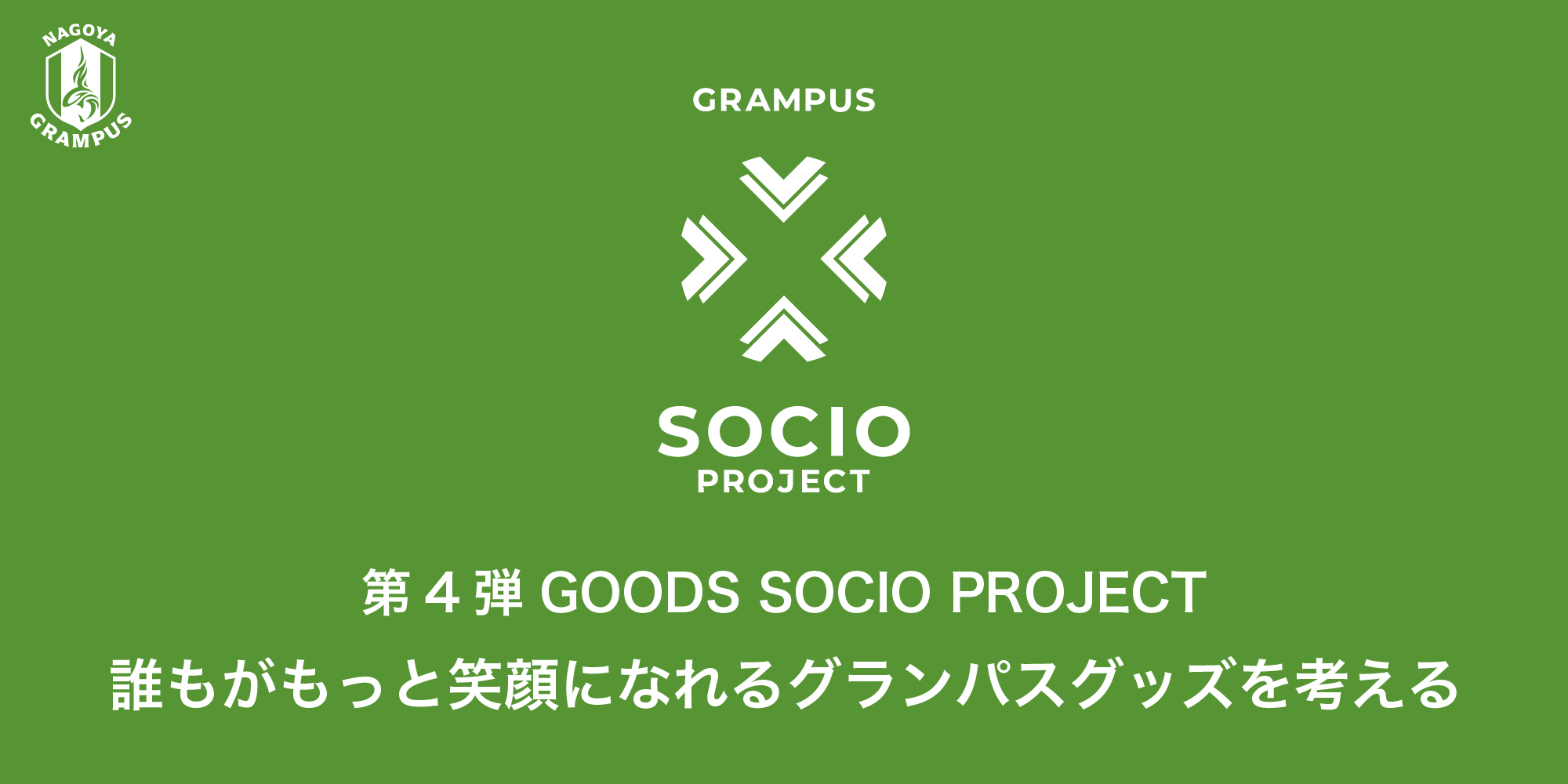25_0425_goods_socio_banner2.png