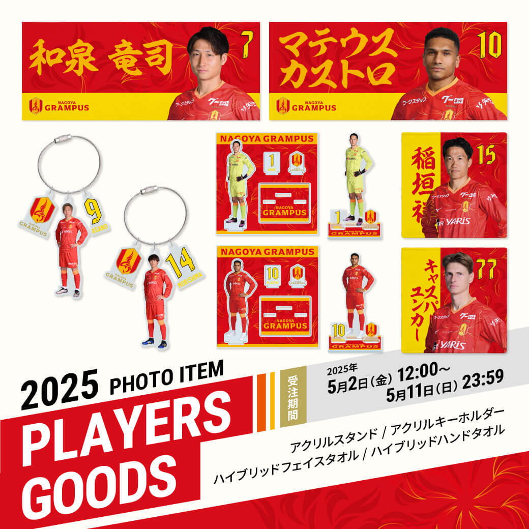 25_0502_kv_playersgoods.jpg