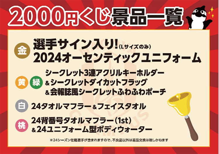 25_0522_2000kuji_banner.png