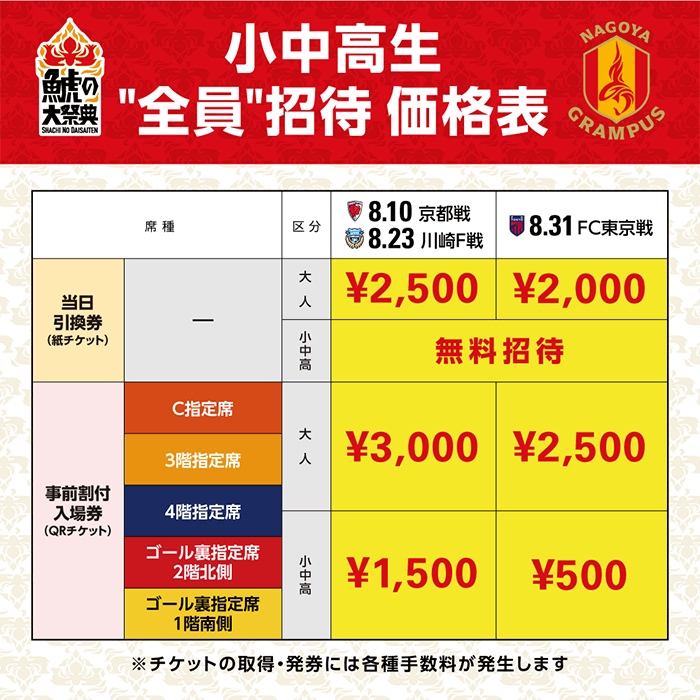 25_0527_ticket_invite_price-list.png