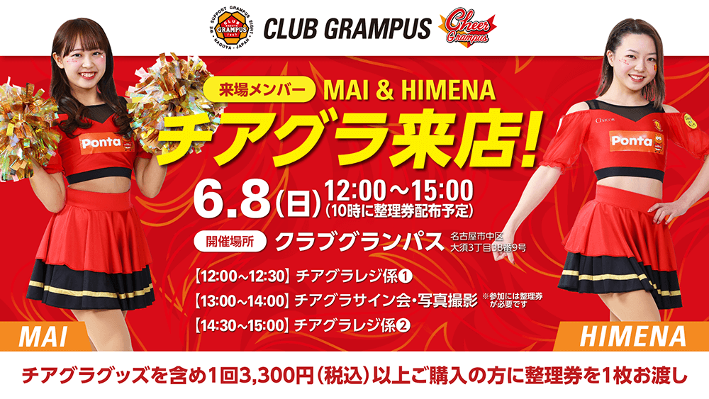 25_0529_cheerguranpus_banner.png
