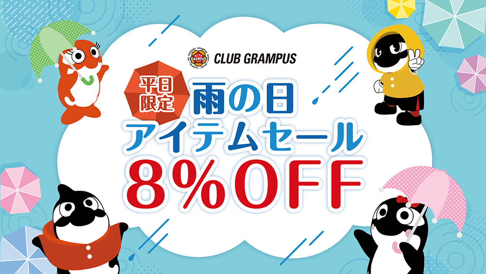 25_0530_ban_rain-sale_banner.png