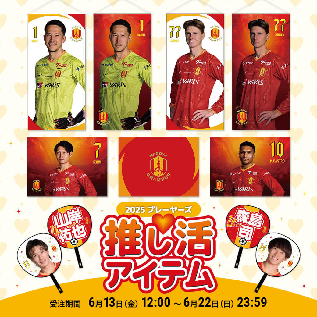 20250613_kv_oshikatsu.jpg