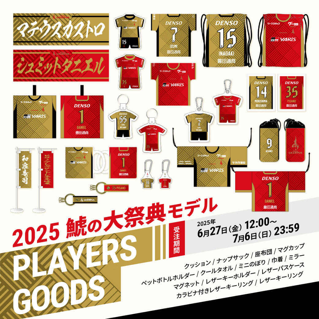 20250627_kv_shachi-item2025.jpg