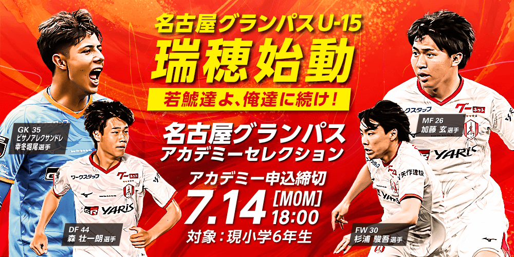 250624_u-15_selection_banner.png