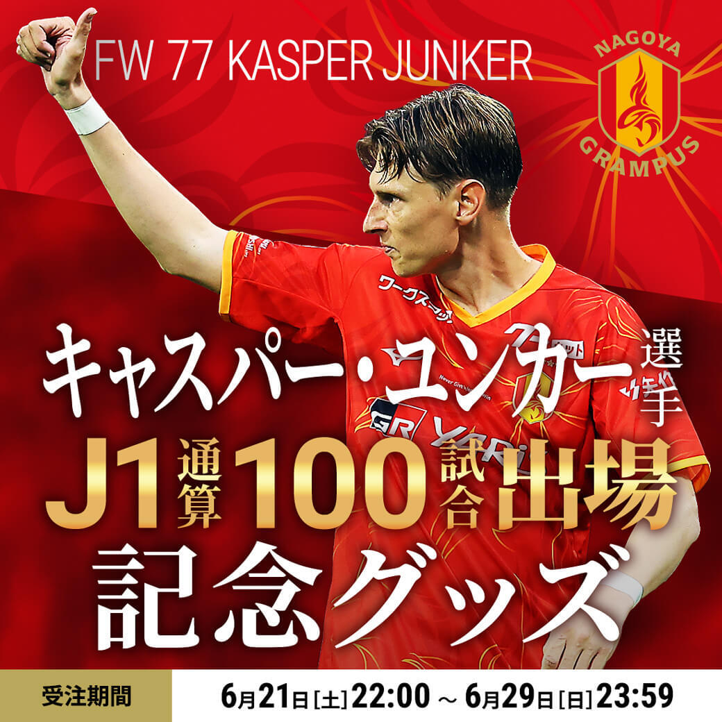 25_0621_Junker_J1-100games.jpg