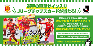 名古屋グランパスホーム(No.20KENNEDY) P2JACY2041_add6.JPG