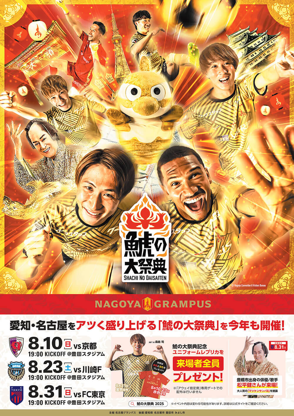2025_0718_shachi_poster_image.jpg