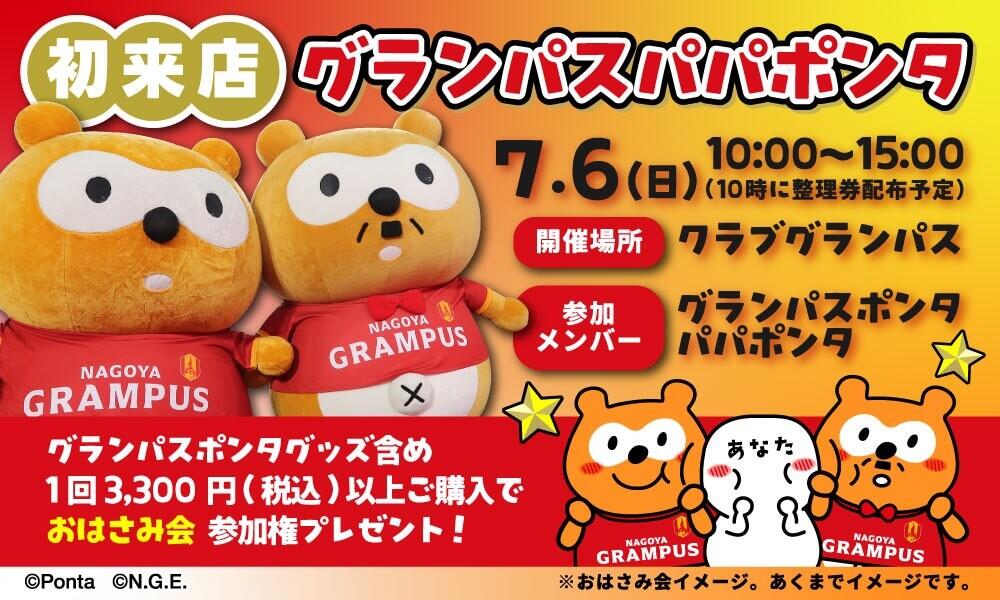 25_0701_Ponta_Clubgrampus_banner.jpg