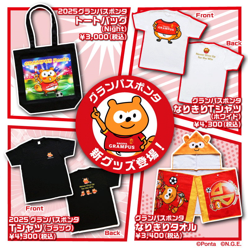 25_0704_grapon_goods_banner.png