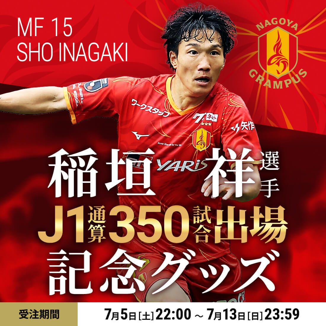 25_0705_Inagaki_J1-350games.jpg