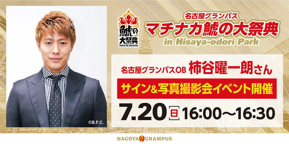 25_0715_machinaka_kakitani_info1_banner.jpg