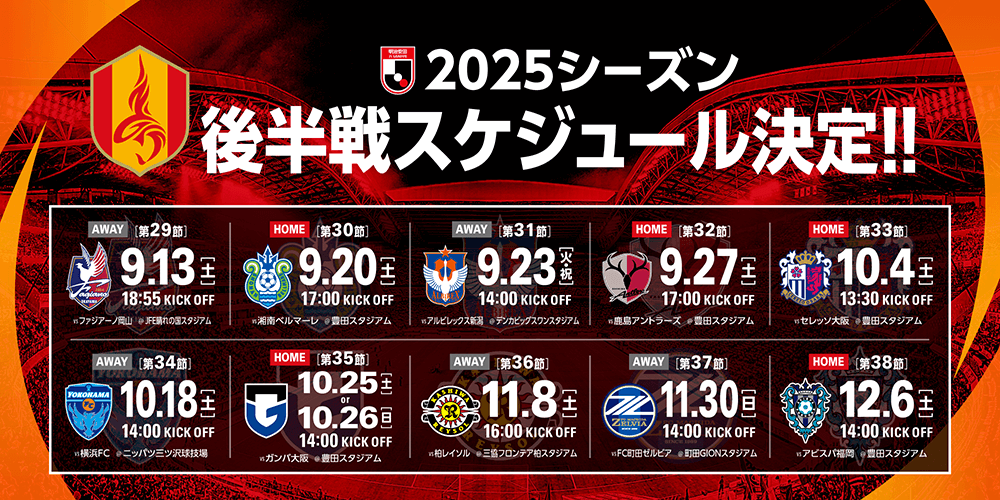 25_0717_game-schedule_banner.png