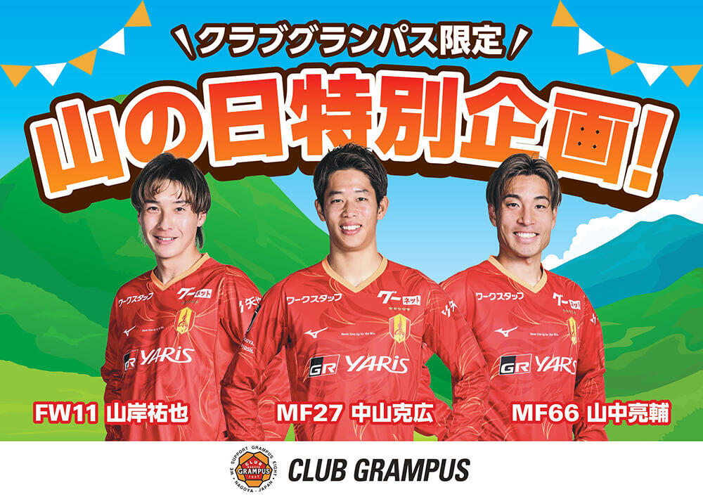 25_0801_yamanohi_goods_banner.jpg