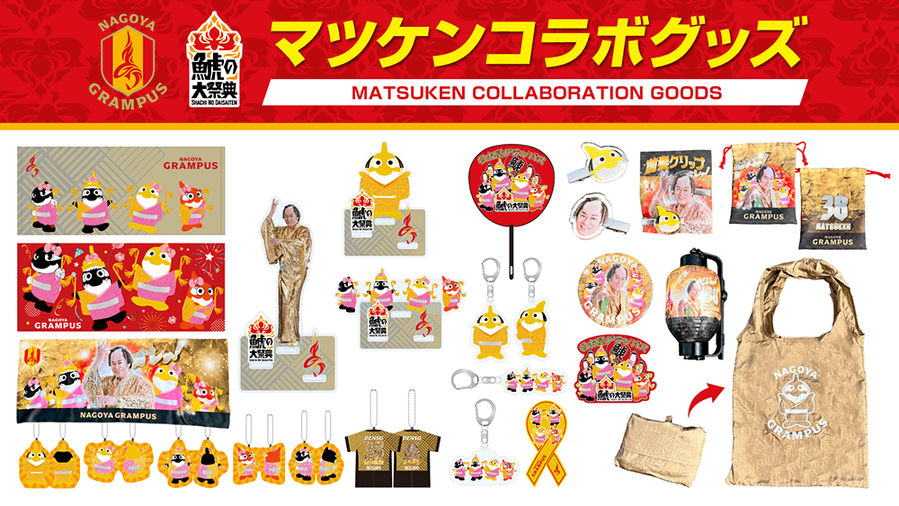25_0807_matsuken_banner.png
