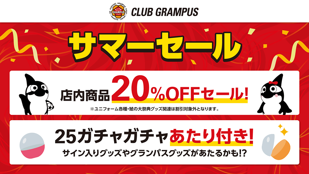 25_0812_summer-sale_banner.png