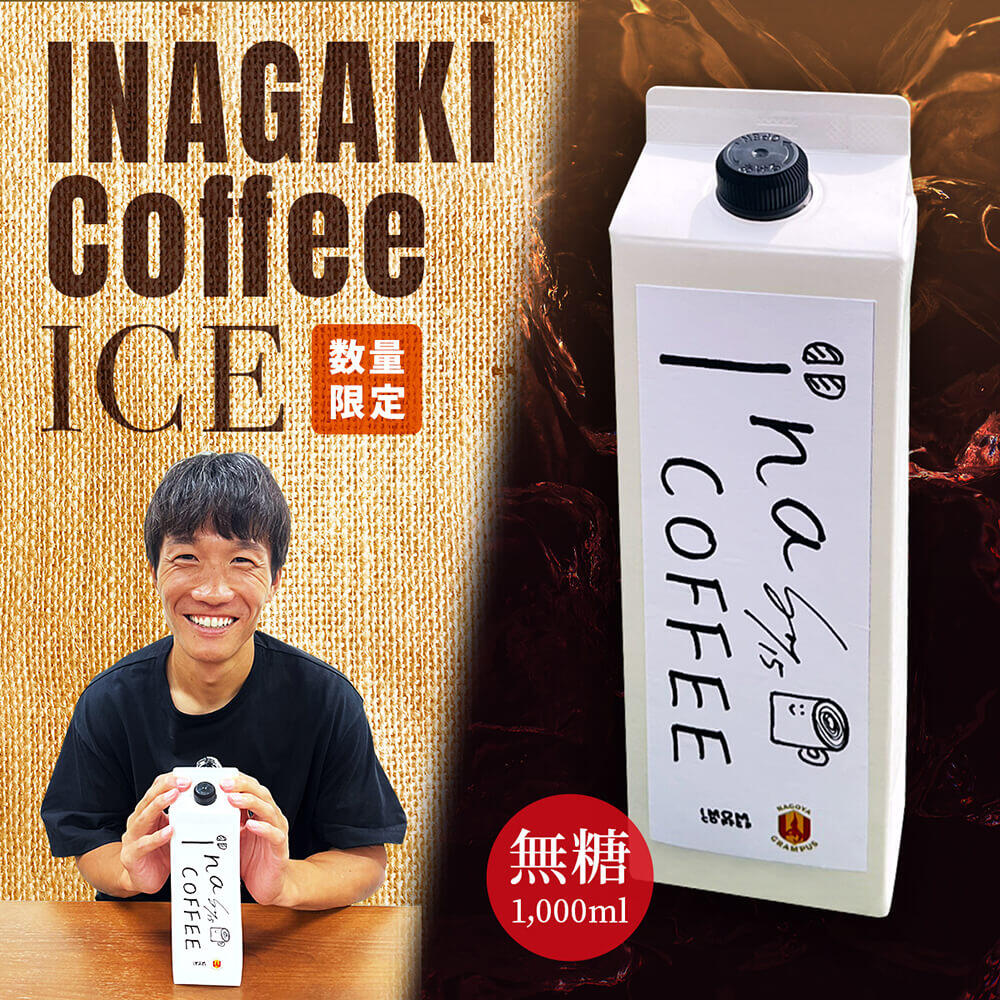 25_0821_inagaki_coffee_banner.jpg