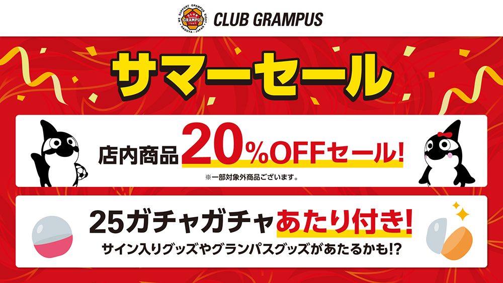 25_0826_summer_sale_banner.png