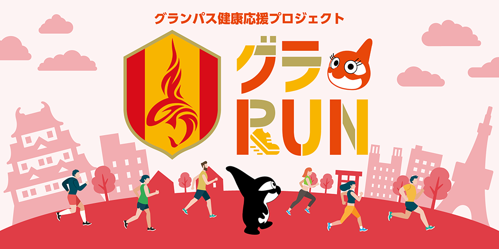 25_0905_grarun_banner.png
