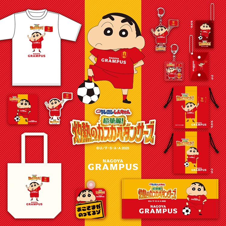 25_0919_kv_shinchan.png