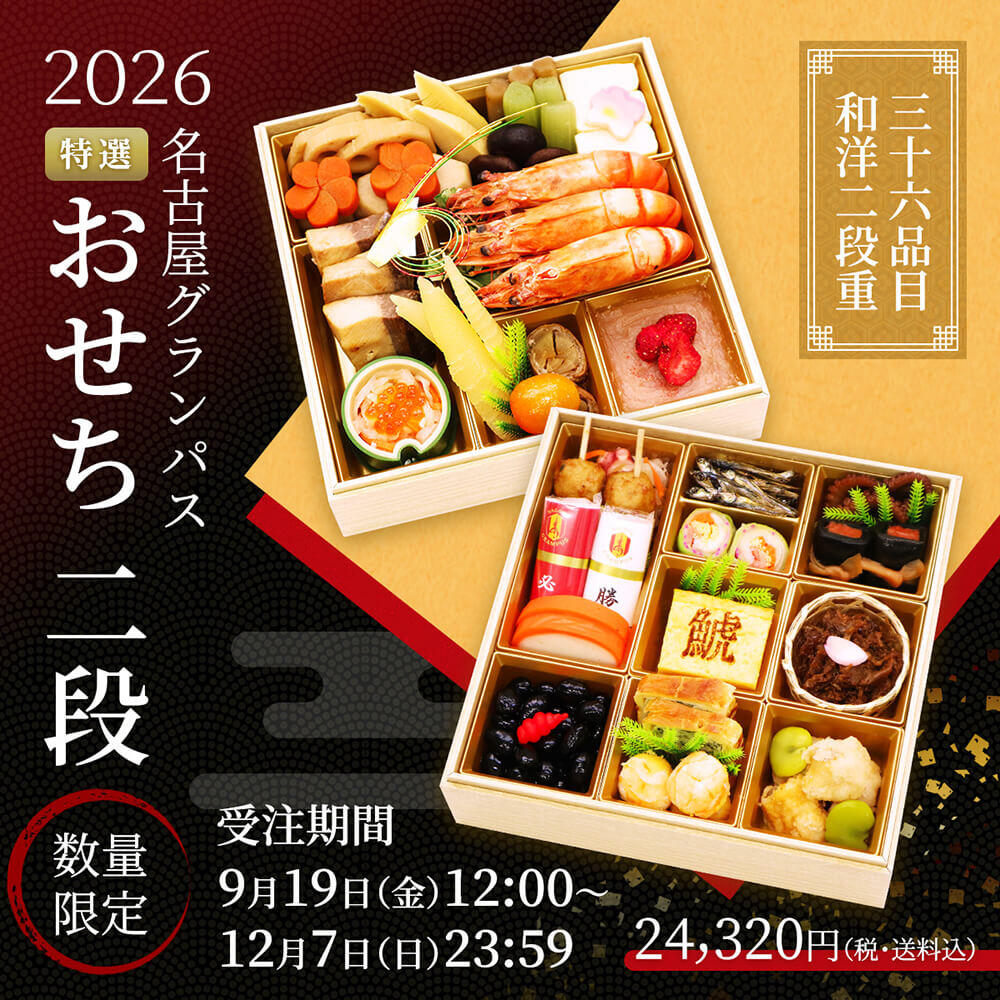 25_0919_osechi_banner.jpg
