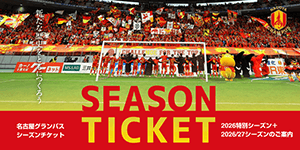 2011年名古屋グランパス対モンテディオ山形戦フェアプレイフラッグ 1027-st-top-thumb-300x150-