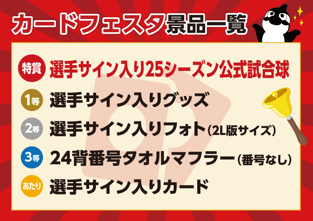 251017_toreka-kuji_image2.png