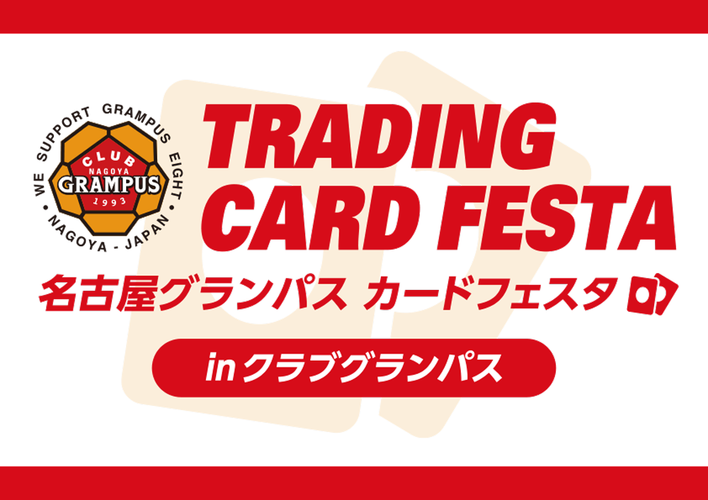 25_1017_trading-cardfesta_banner.png