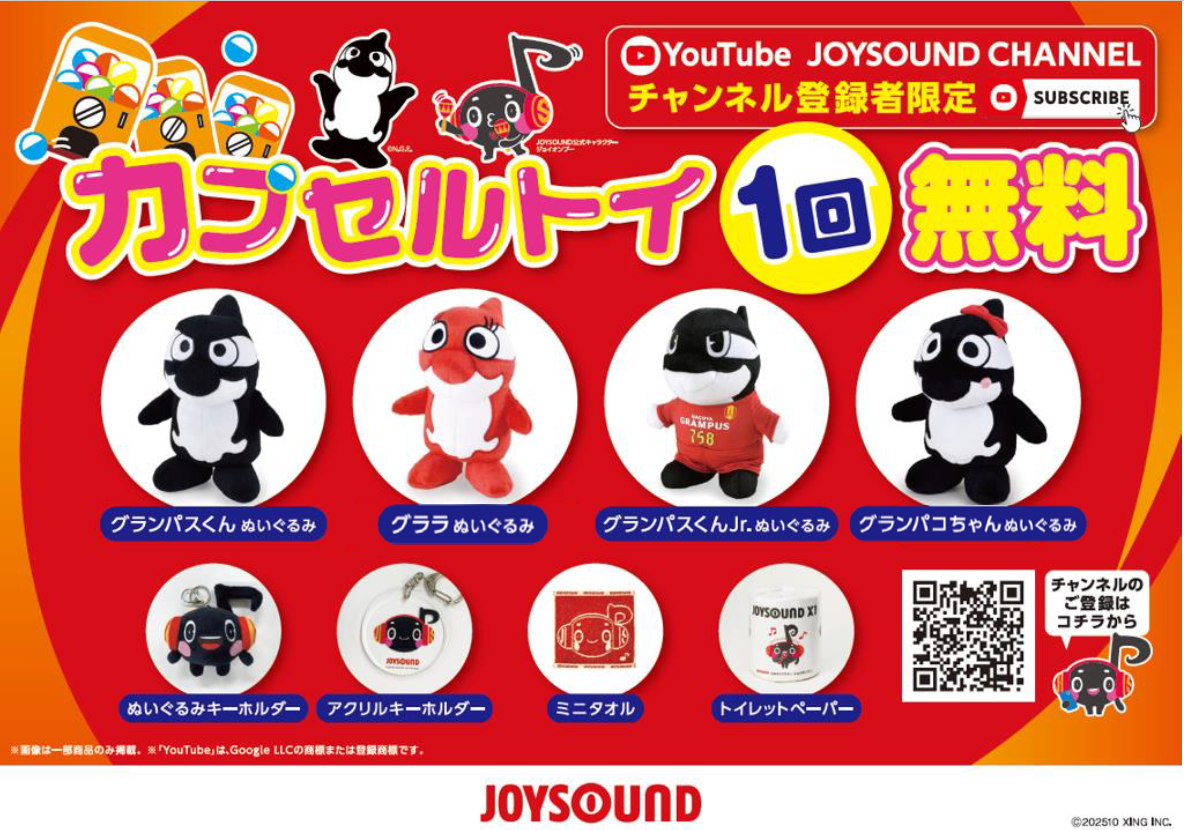 JOYSOUND_差し替え.png