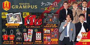 グッズ｜ニュース｜名古屋グランパス公式サイト