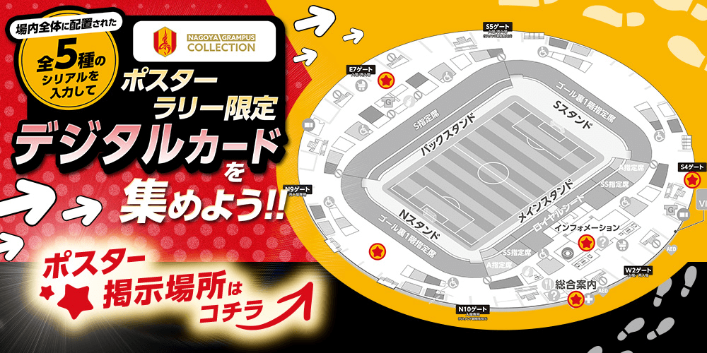 12/6（土）福岡戦｜名古屋グランパスコレクション「デジタルカード