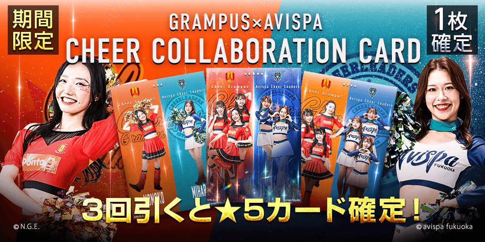 12/6（土）福岡戦｜名古屋グランパスコレクション「デジタルカード