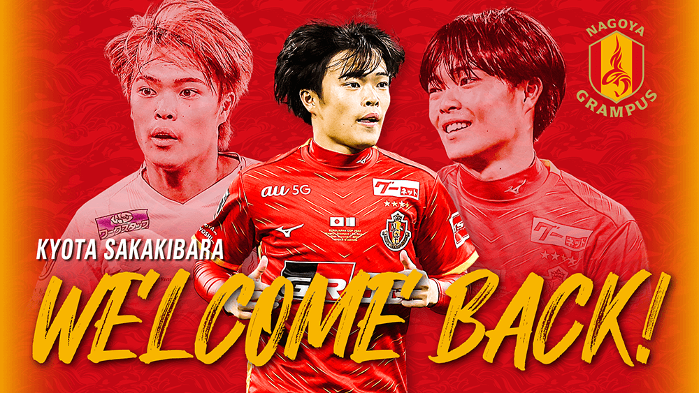 榊原 杏太選手、名古屋グランパス復帰のお知らせ｜ニュース｜名古屋
