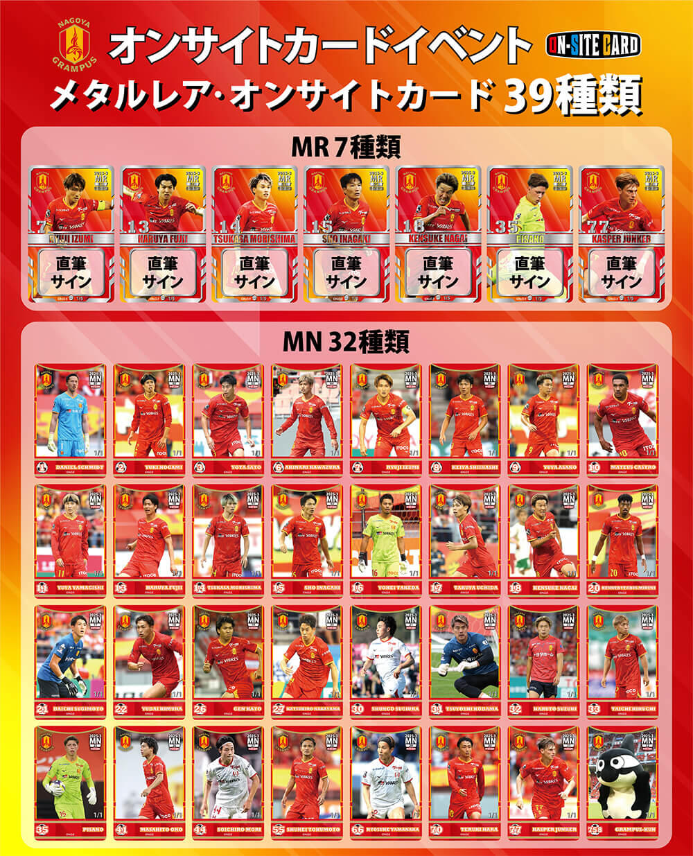 オンサイトカード2025年第三弾販売のお知らせ｜ニュース｜名古屋