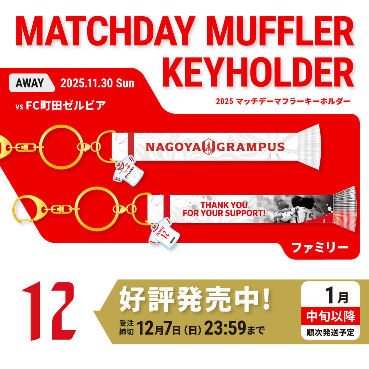 12/5（金）今週のグッズ担当イチオシアイテム！｜ニュース｜名古屋